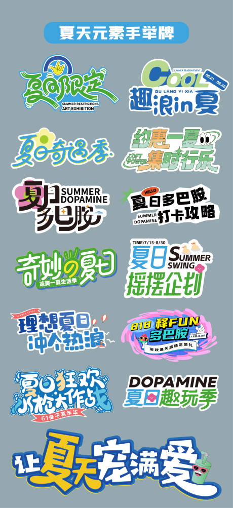 源文件下載【享設計】搜索編號：91940031863327354【夏天元素手舉牌氛圍牌異形牌KT板貼片】
