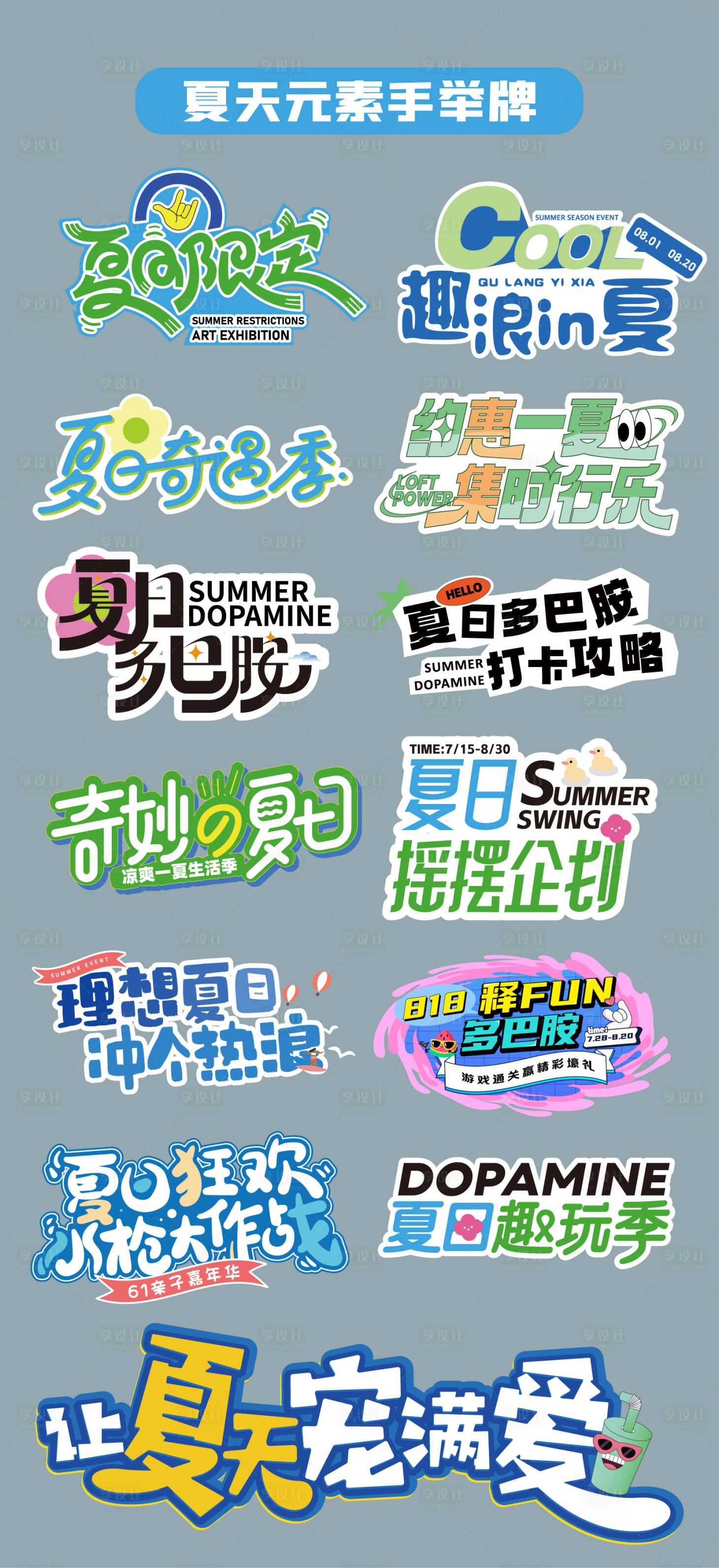 源文件下載【享設計】搜索編號：91940031863327354【夏天元素手舉牌氛圍牌異形牌KT板貼片】