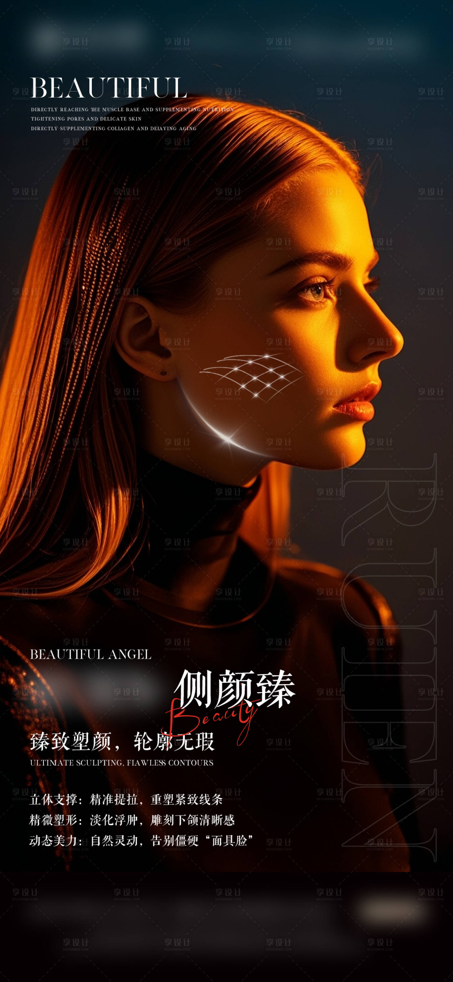 源文件下載【享設計】搜索編號：71660031777942383【醫美精致塑顏海報】