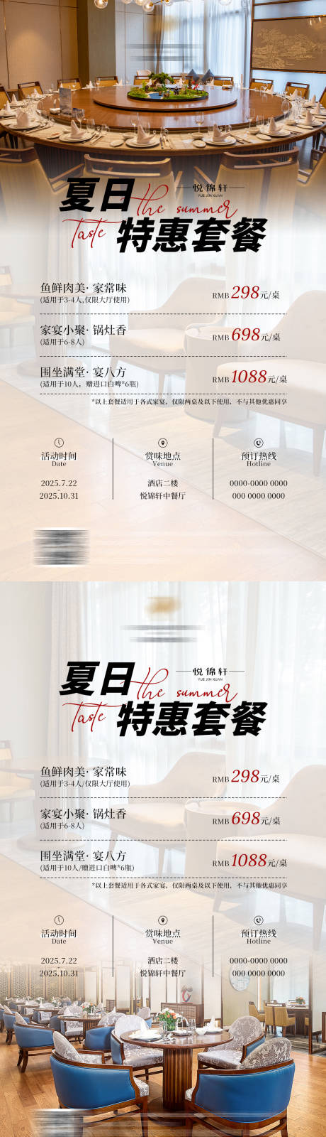 源文件下载【酒店中餐厅特惠套餐海报】编号：33690032149747306