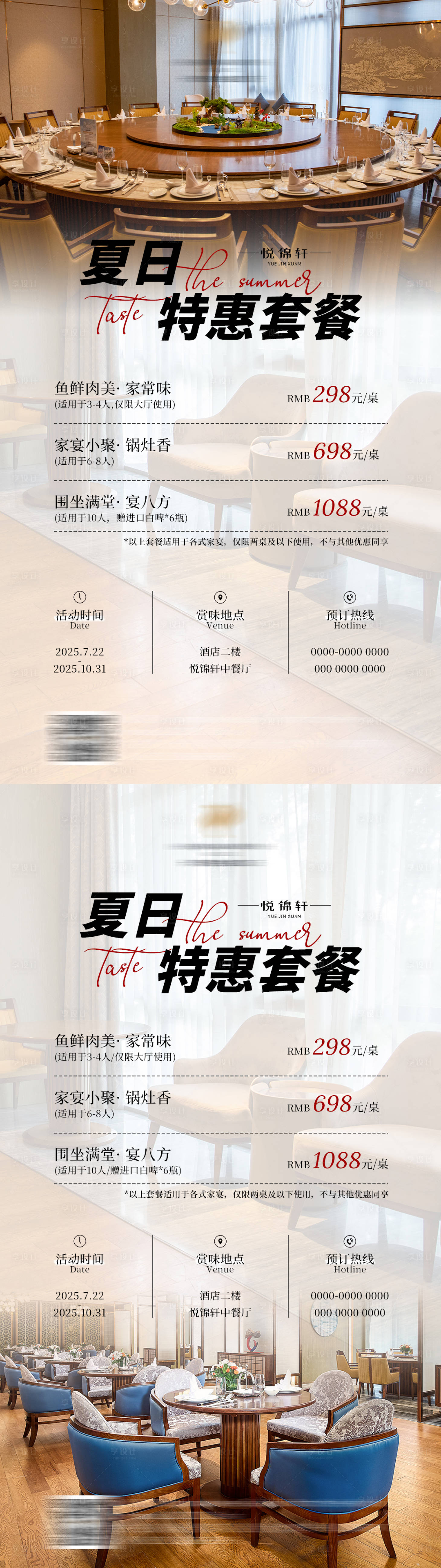 源文件下载【享设计】搜索编号：33690032149747306【酒店中餐厅特惠套餐海报】