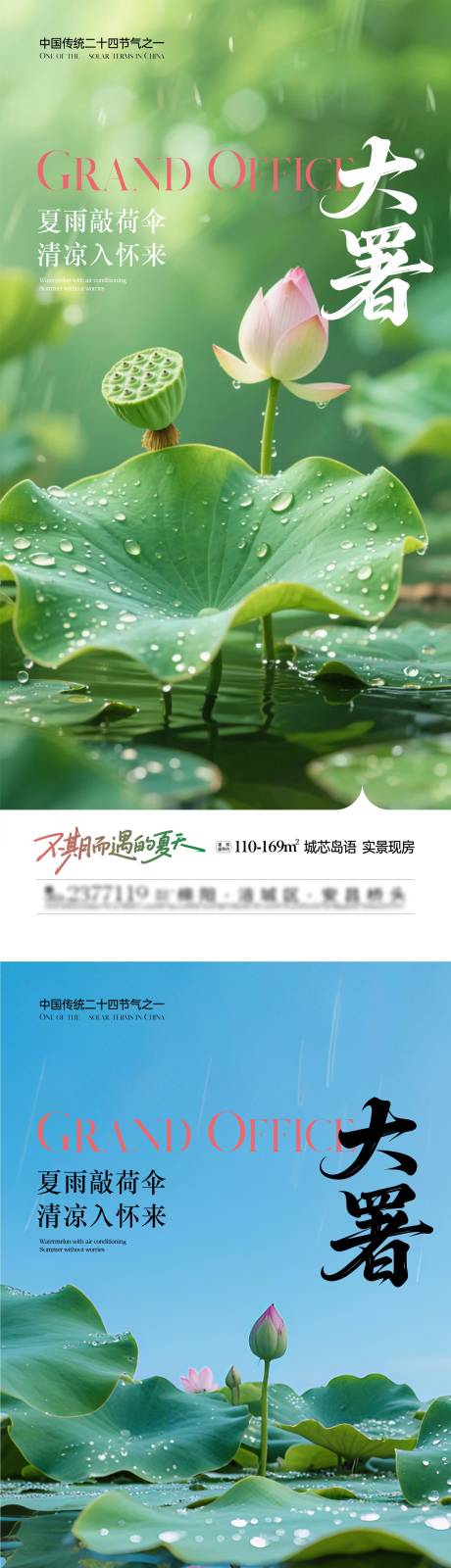 源文件下载【大暑海报】编号：43390031994105014
