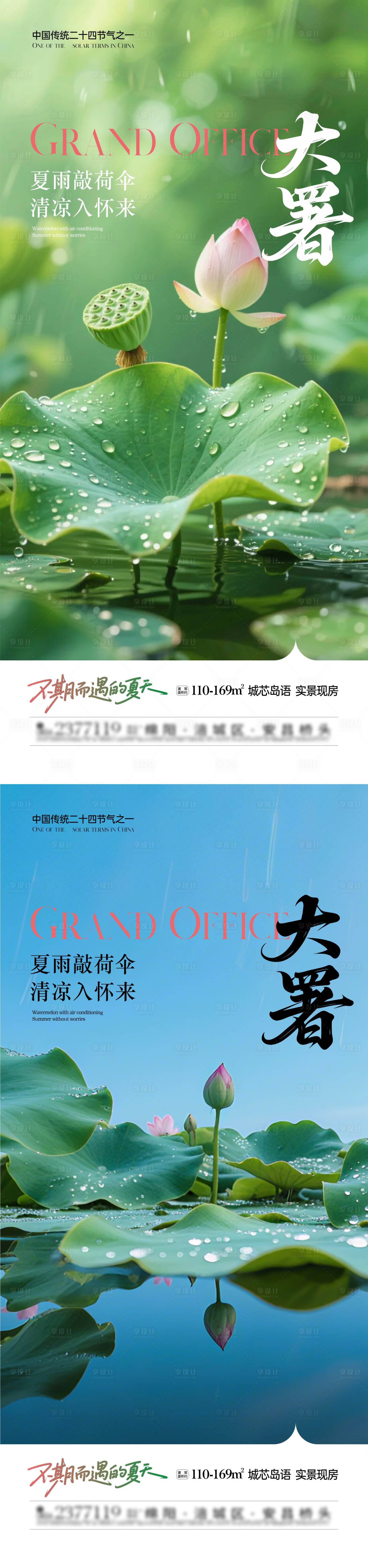源文件下載【享設計】搜索編號：43390031994105014【大暑海報】