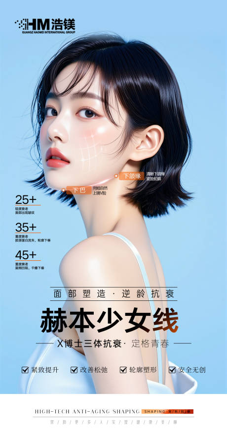 源文件下載【享設計】搜索編號：98910031692637639【醫(yī)美美業(yè)面部海報】