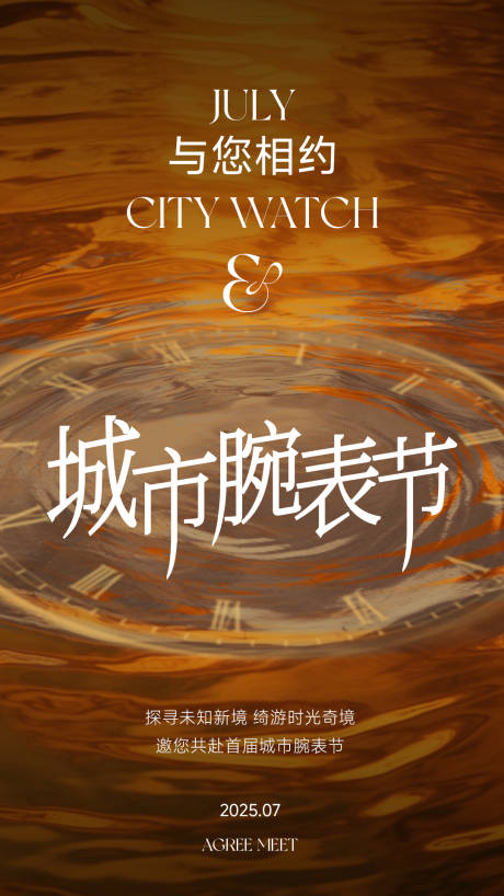 源文件下载【享设计】搜索编号：37150031747387880【城市腕表节 】