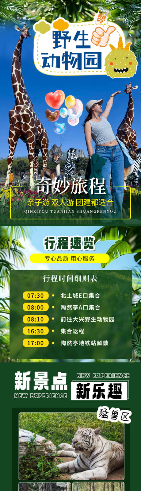源文件下载【北京野生动物园】编号：70070032067737709