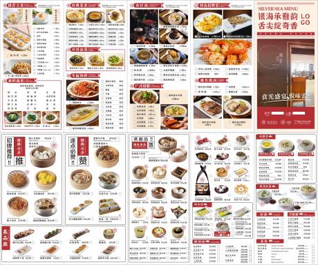 源文件下载【餐饮早茶饭市菜单折页】编号：63660031796559628