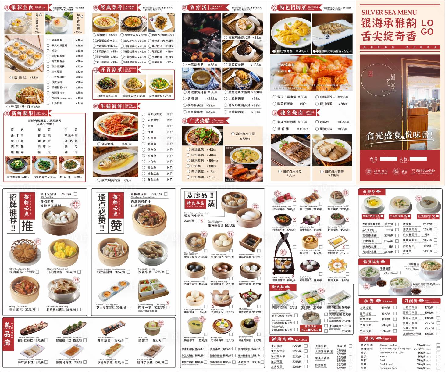 源文件下载【享设计】搜索编号：63660031796559628【餐饮早茶饭市菜单折页】