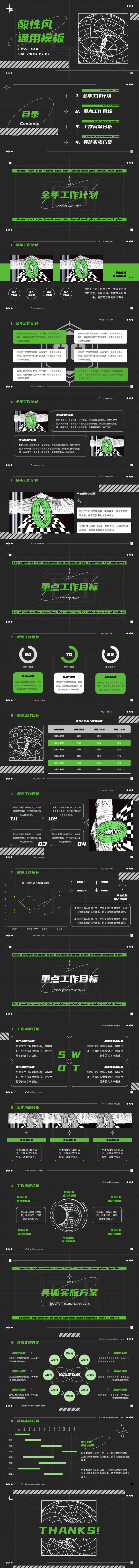 源文件下载【享设计】搜索编号：18860032226977249【黑色酸性风通用PPT 】