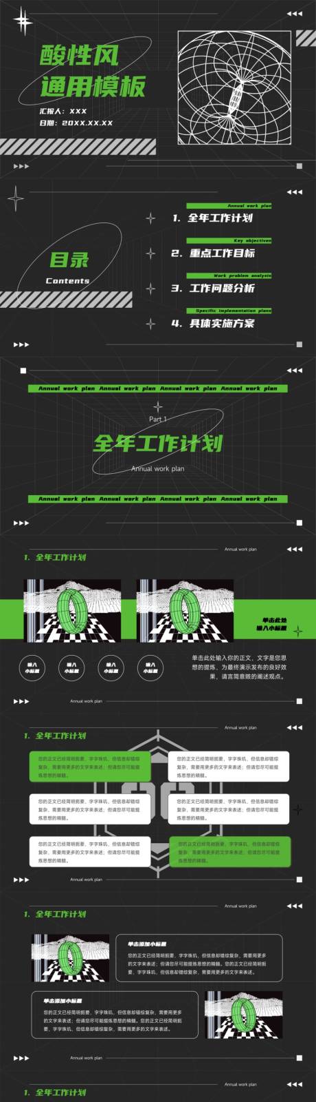 源文件下载【享设计】搜索编号：18860032226977249【黑色酸性风通用PPT 】