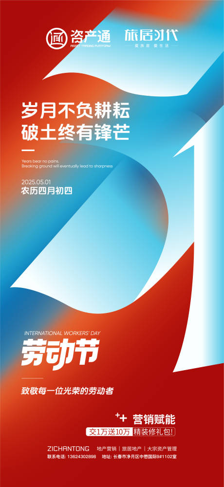 源文件下载【五一海报】编号：96760031988877754
