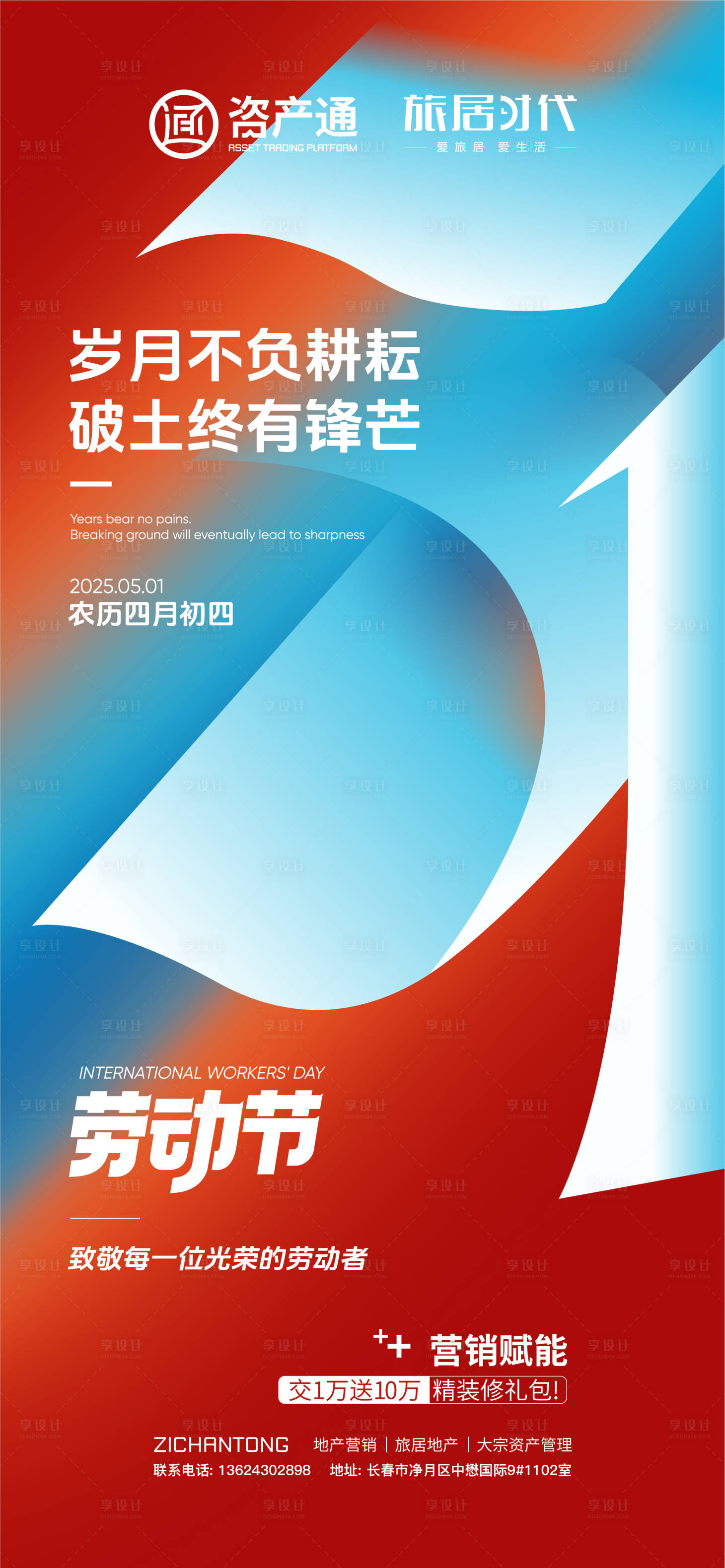 源文件下载【享设计】搜索编号：96760031988877754【五一海报】