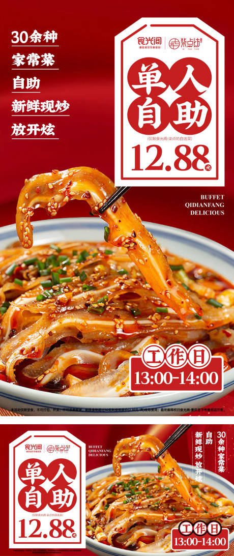 源文件下载【享设计】搜索编号：67130031896618273【单人自助海报】