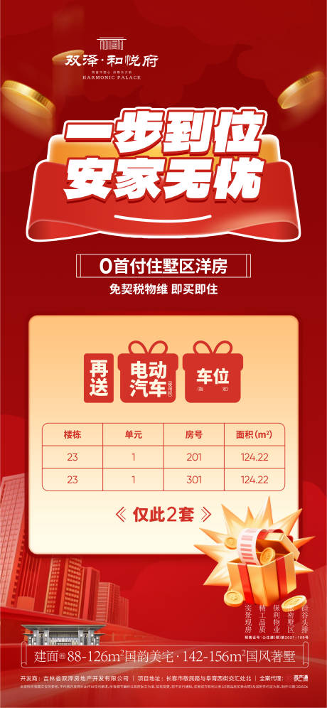 源文件下载【政策海报】编号：56360031998814144