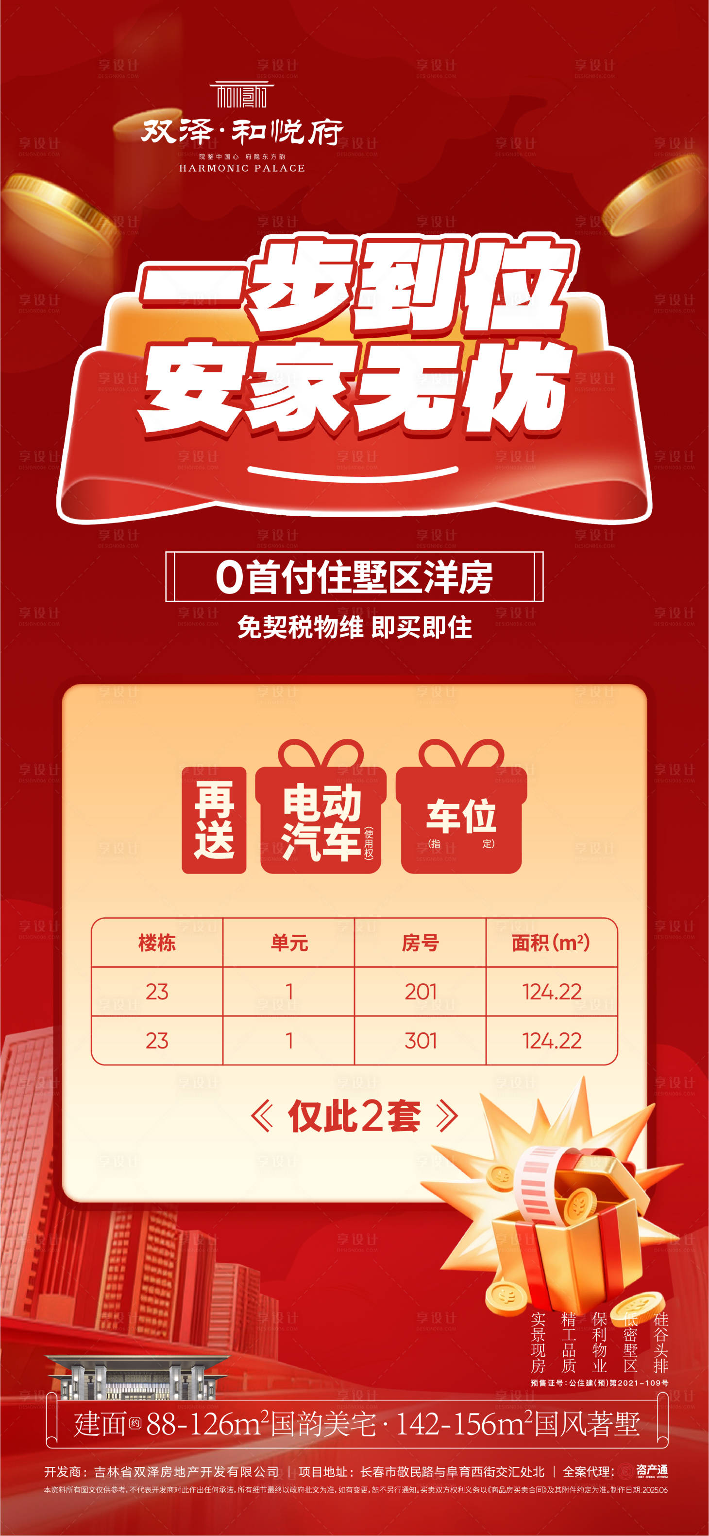 源文件下載【享設計】搜索編號：56360031998814144【政策海報】