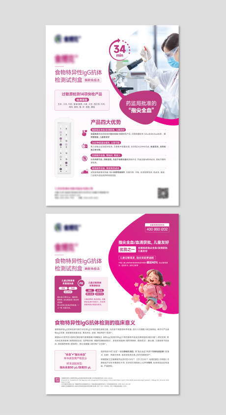 源文件下载【医疗科技DM宣传单页】编号：97120031870035798