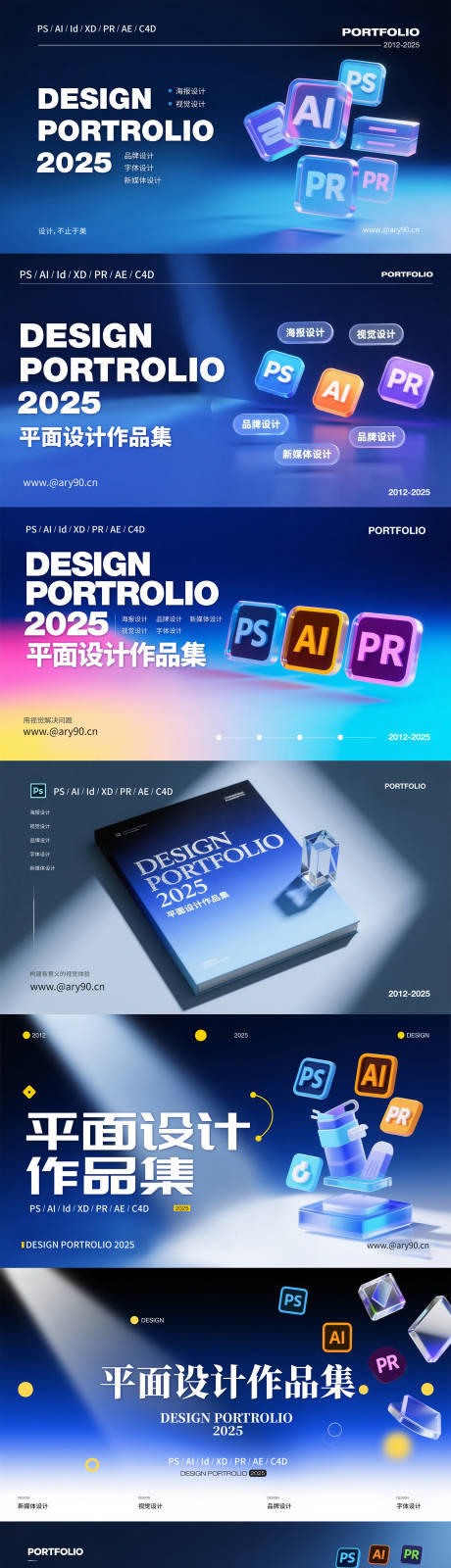 源文件下载【平面设计作品集封面设计】编号：82310031878706777