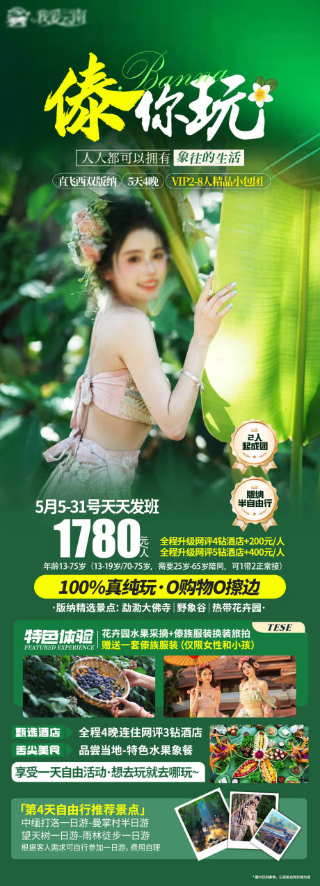 源文件下載【享設計】搜索編號：71430031803019808【西雙版納海報】