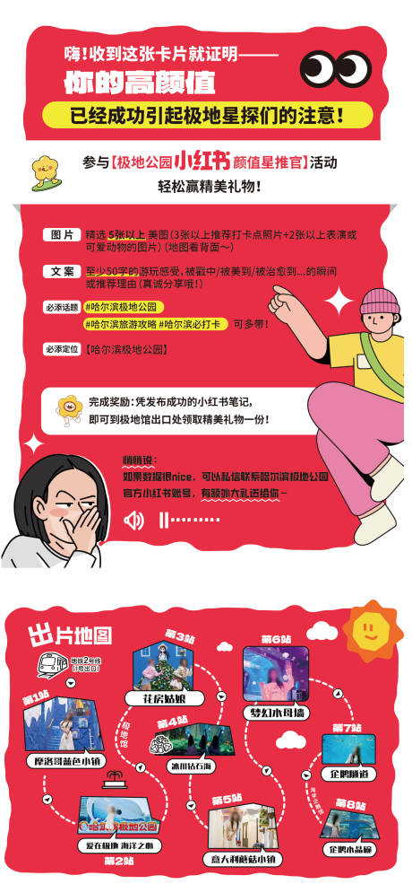 源文件下載【享設計】搜索編號：20940032105953699【景點打卡活動海報】