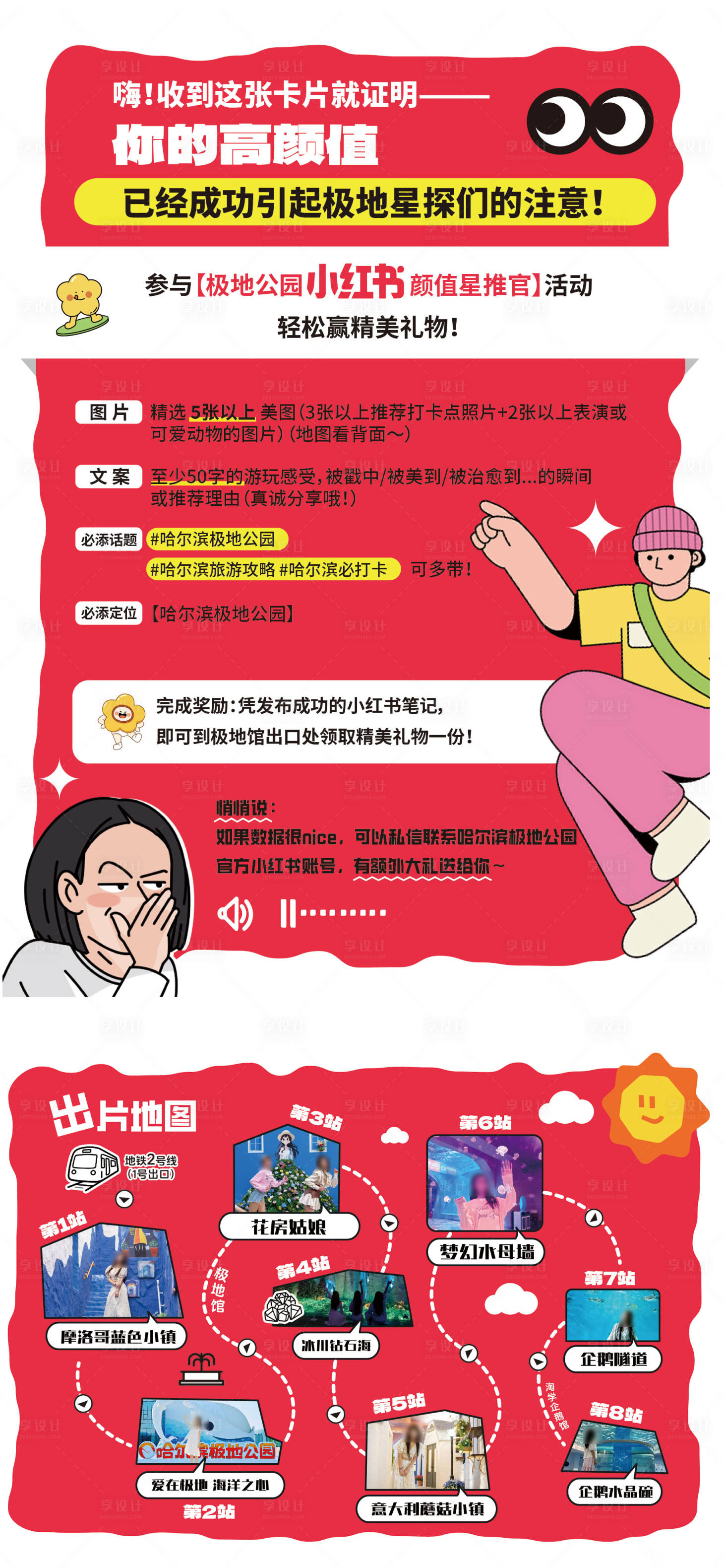 源文件下载【享设计】搜索编号：20940032105953699【景点打卡活动海报】