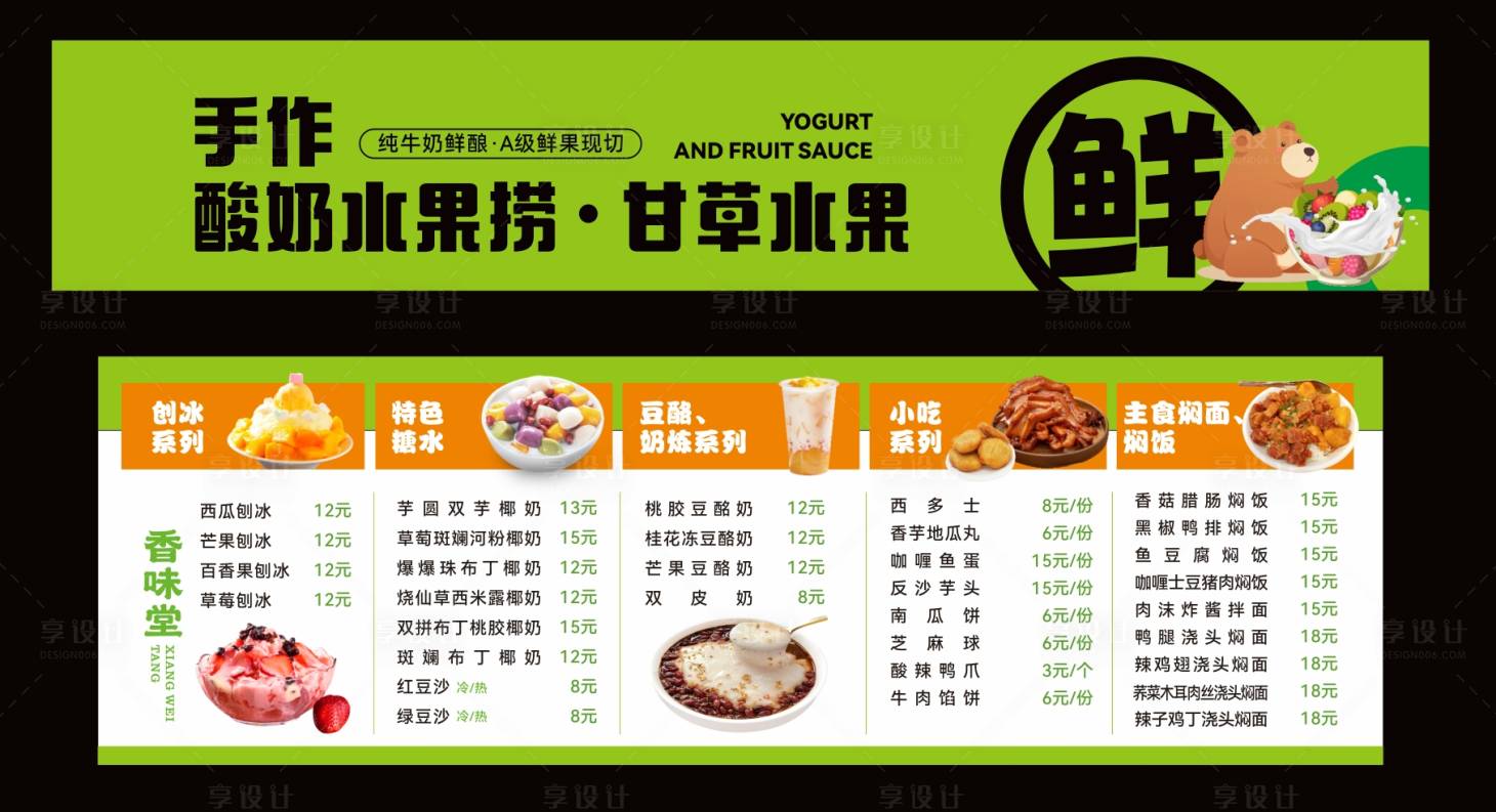 源文件下载【享设计】搜索编号：23450031966896013【水果捞价格表】