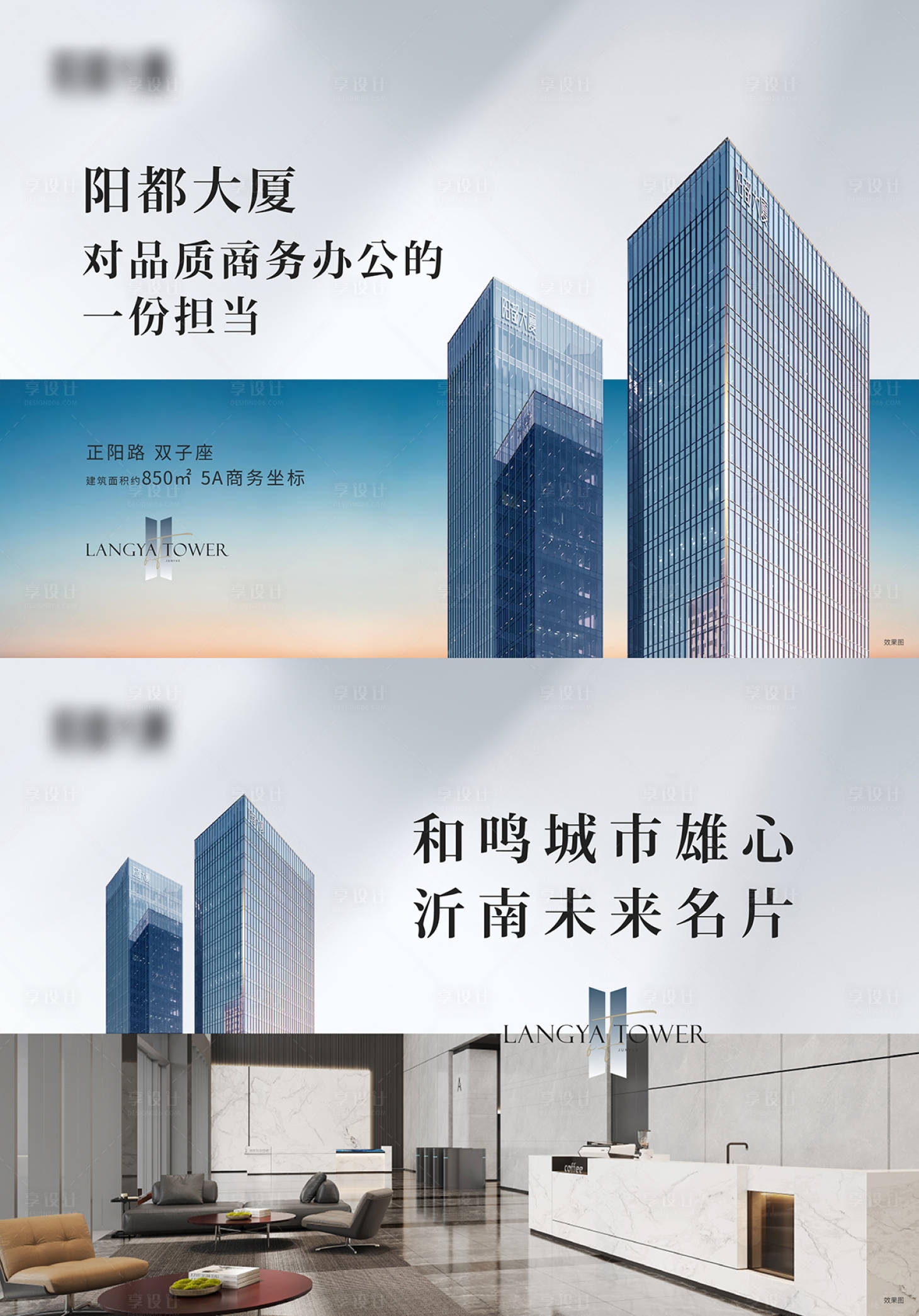 源文件下载【享设计】搜索编号：28140031971877469【写字楼商务海报】