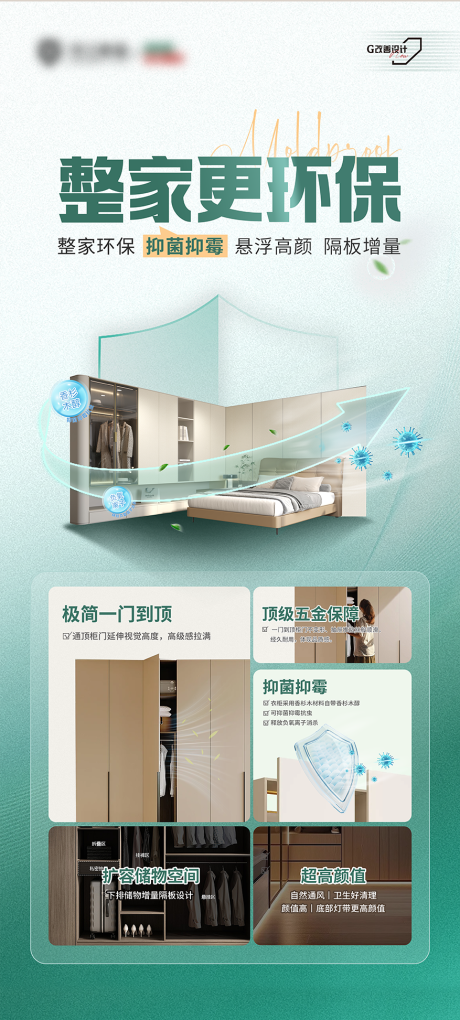 源文件下载【整家更环保海报】编号：44530032033803630