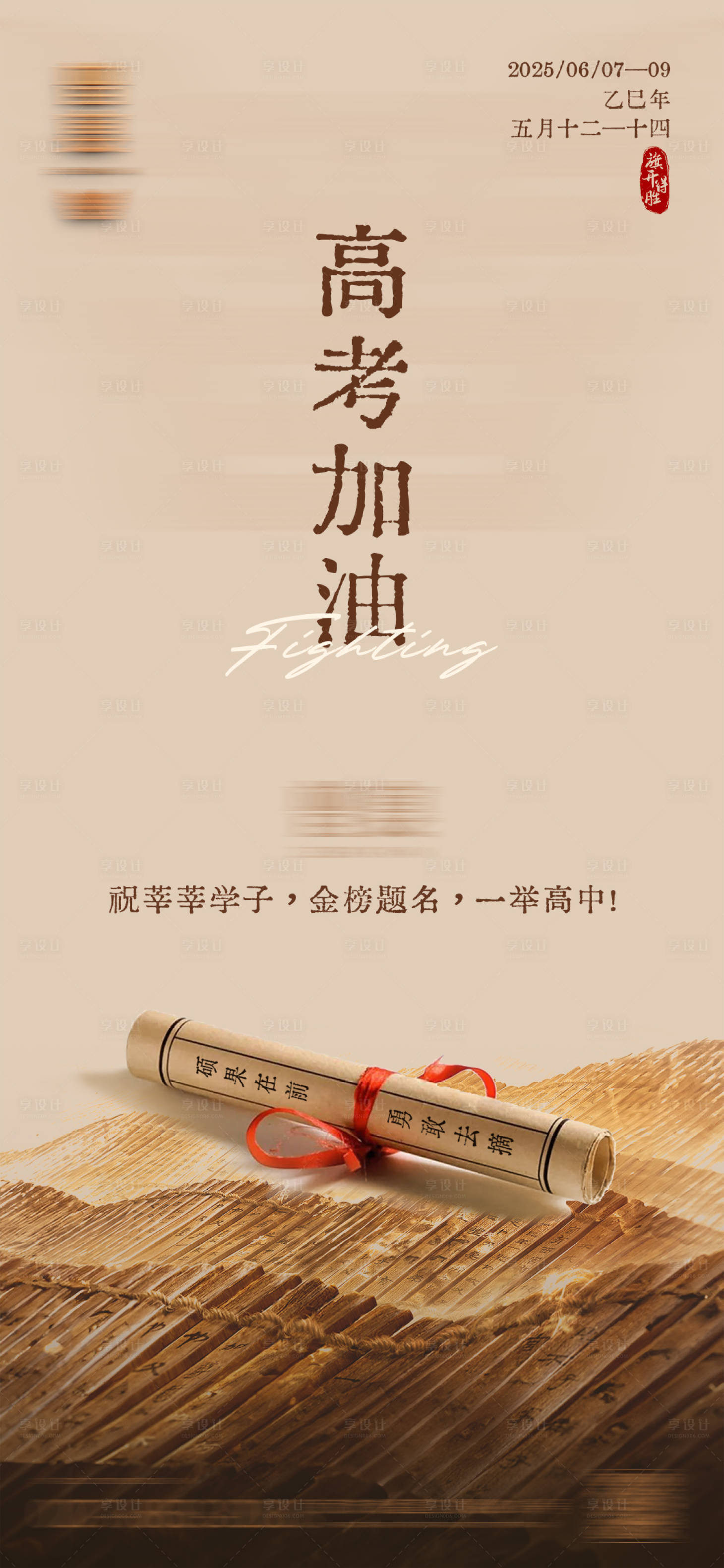 源文件下载【享设计】搜索编号：17120032000444381【高考】