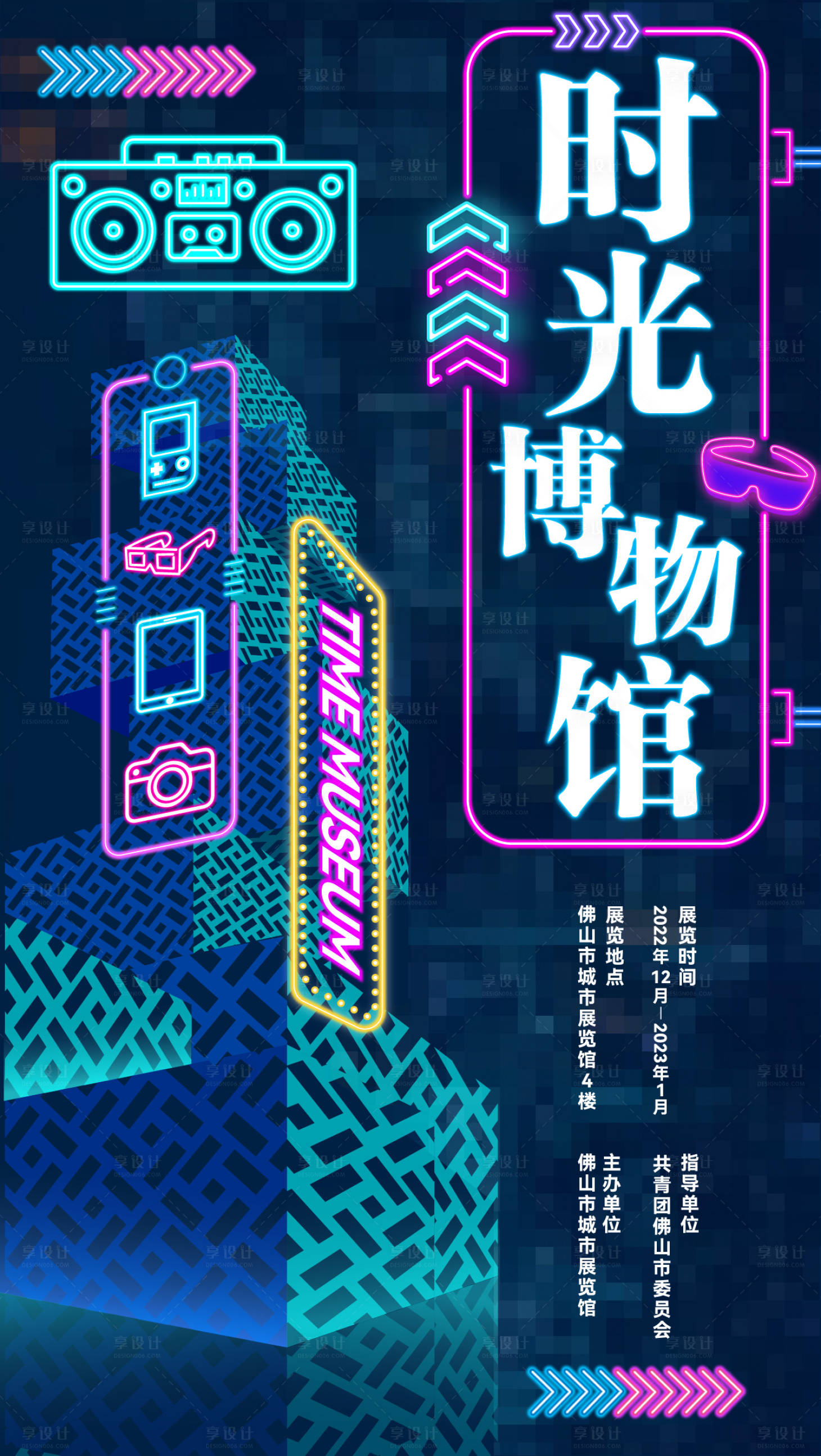 源文件下載【享設(shè)計(jì)】搜索編號(hào)：83730032096734580【博物館霓虹燈創(chuàng)意展覽海報(bào)】