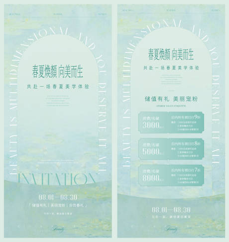 源文件下载【享设计】搜索编号：73680031858057055【美业油画海报】