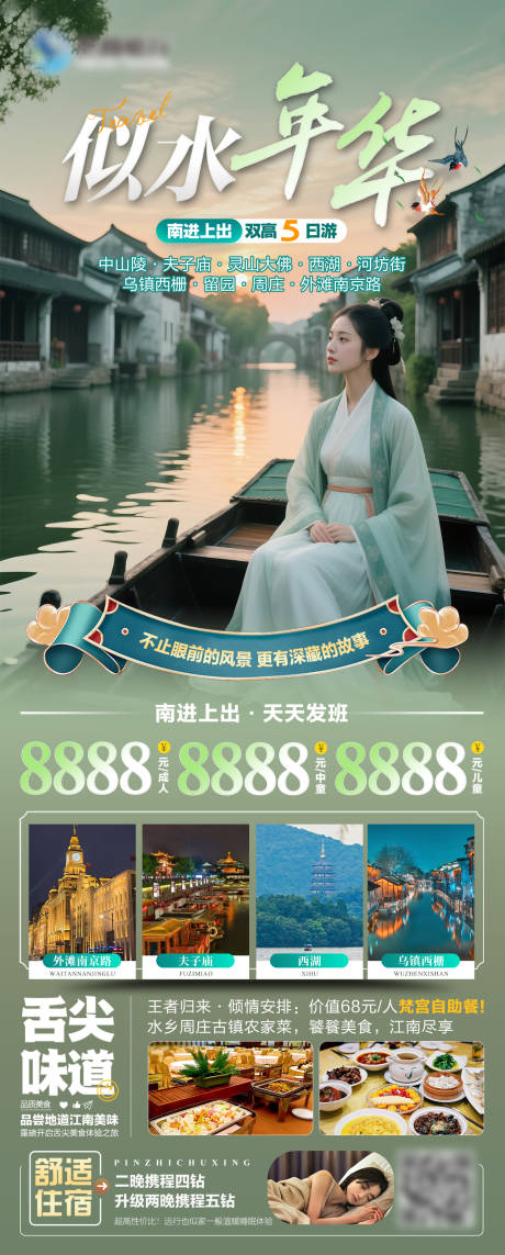 源文件下载【江南水乡旅游长图海报】编号：97880031884407164