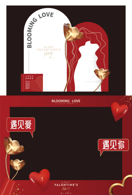 源文件下載【享設計】搜索編號：76130032149854519【情人節異形打卡背板】