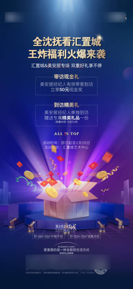 源文件下载【享设计】搜索编号：49010032176399458【到访礼海报】