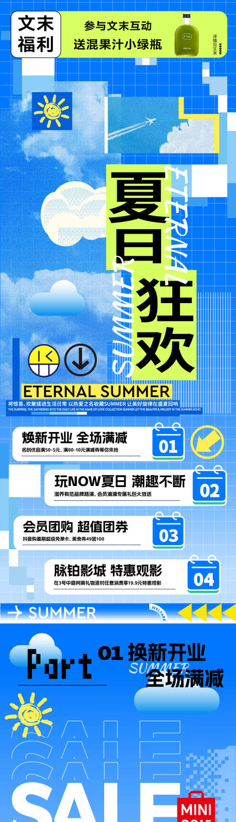 源文件下载【夏日商业推文长图】编号：69230031917947172