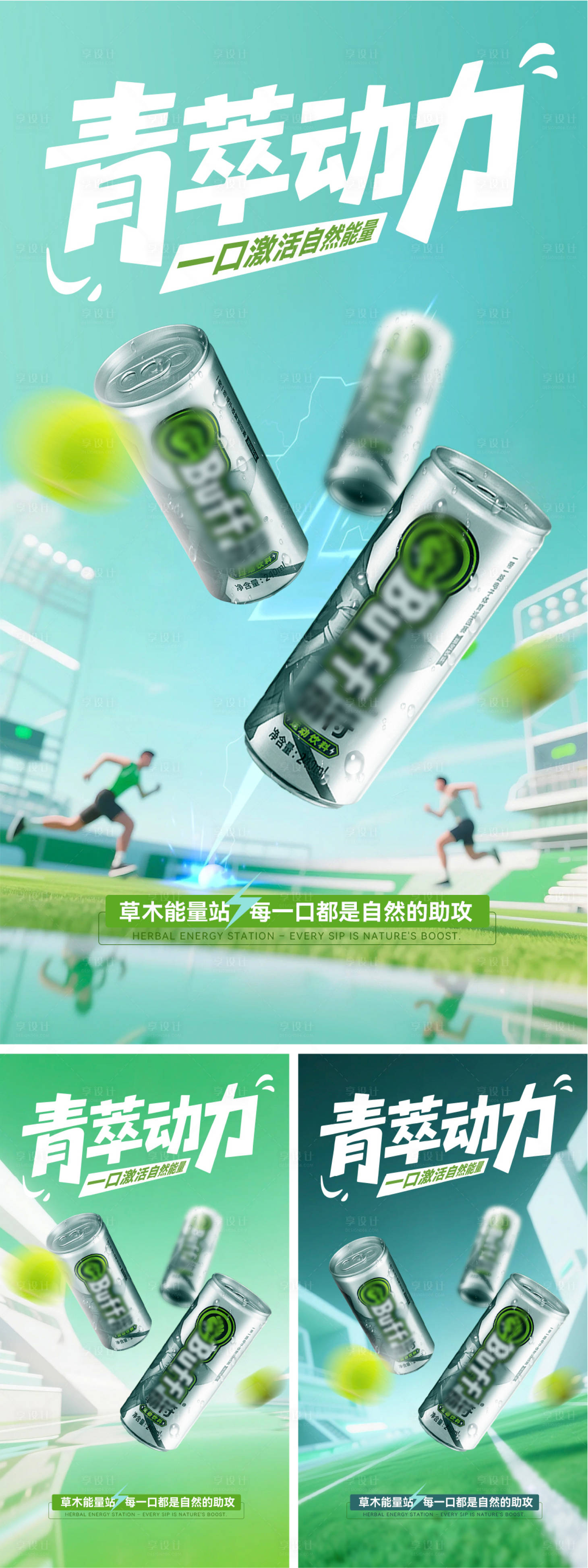 源文件下载【享设计】搜索编号：51560032068089285【功能运动饮料海报系列】