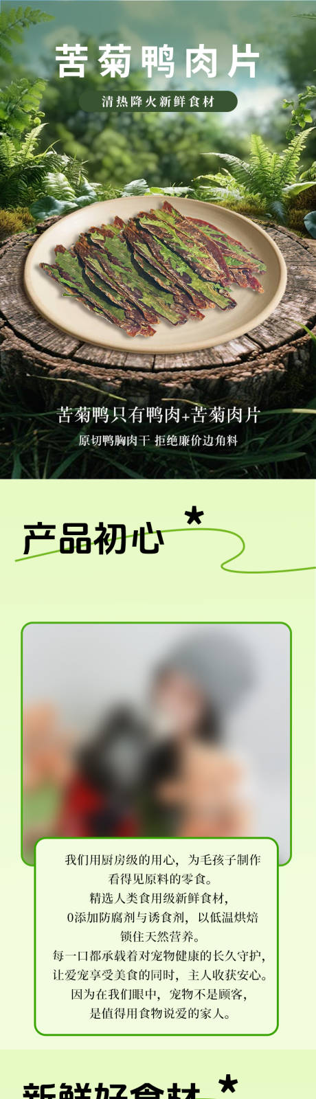 源文件下載【享設計】搜索編號：47370032256886019【苦菊鴨肉詳情頁】