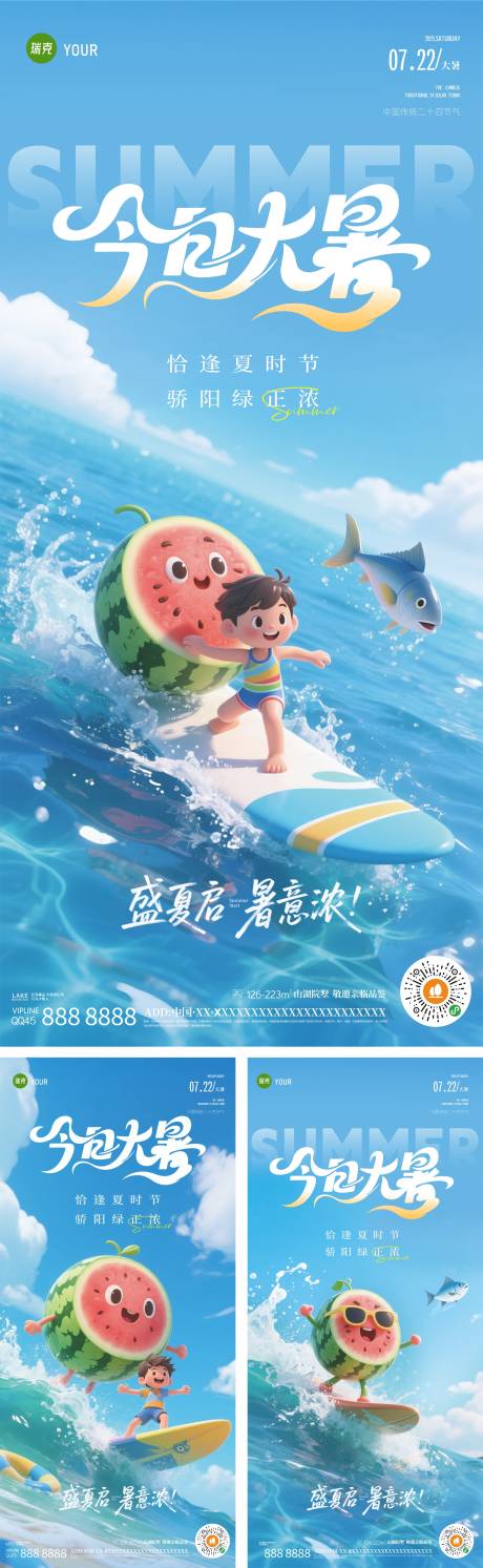 源文件下载【大暑节气海报】编号：29100032065165121