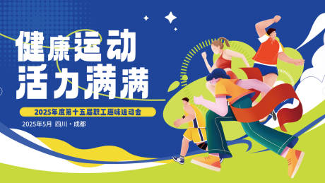 源文件下载【运动会主画面】编号：16820031757787794