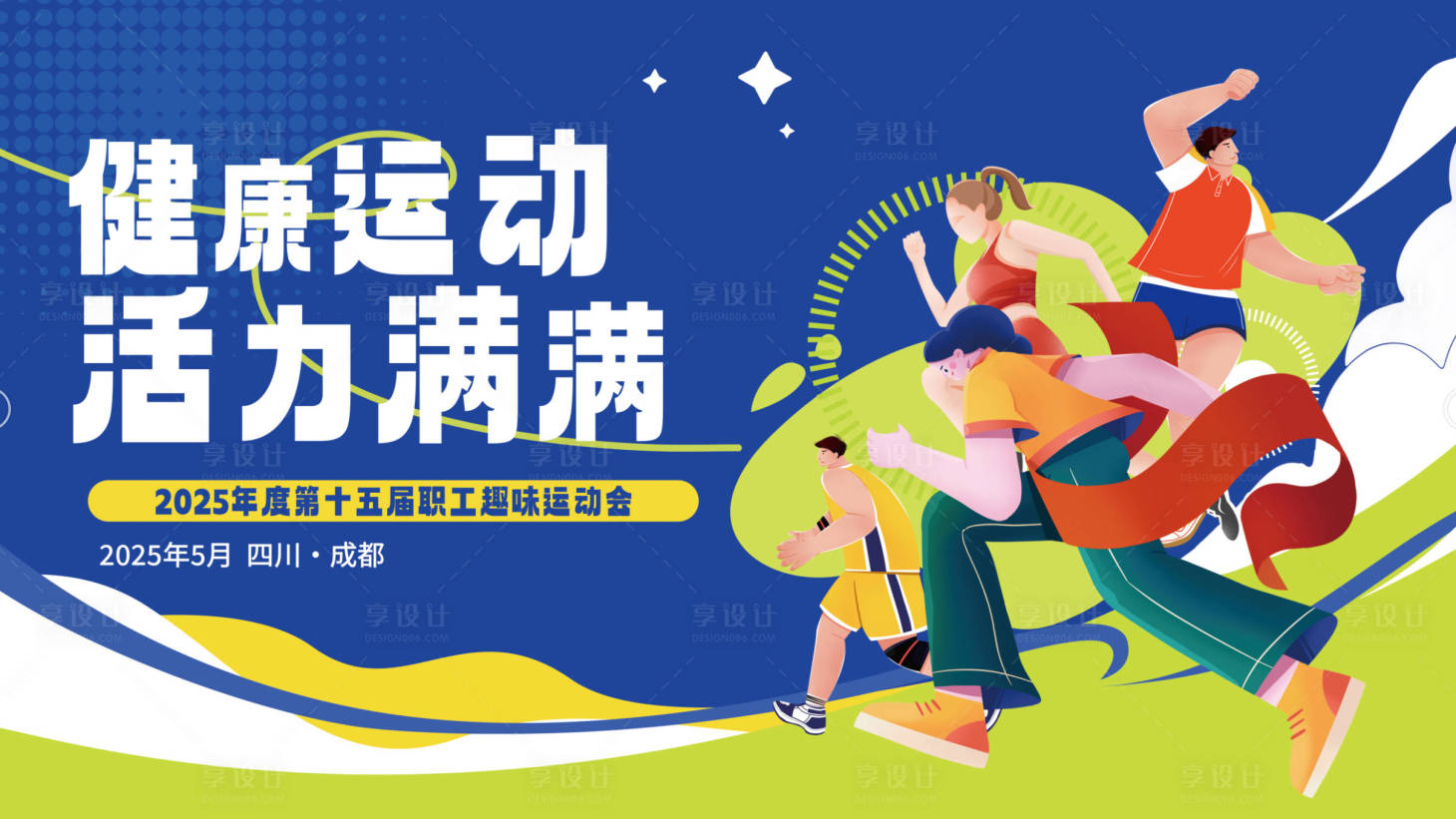 源文件下載【享設(shè)計(jì)】搜索編號(hào)：16820031757787794【運(yùn)動(dòng)會(huì)主畫面】