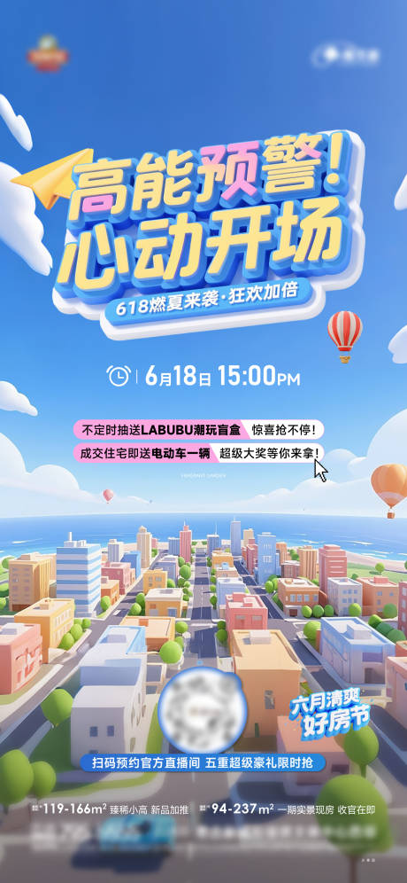 源文件下载【地产直播预告海报】编号：97290031897484750
