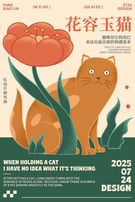 源文件下载【享设计】搜索编号：26090032166966721【花容玉猫宠物猫咪插画海报】