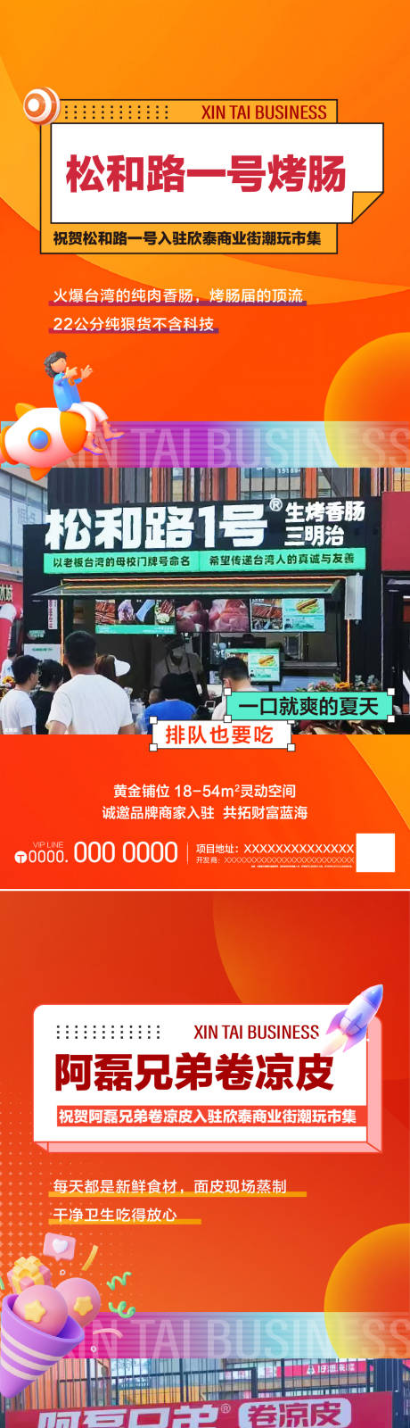 源文件下载【商业海报】编号：39560031776108504