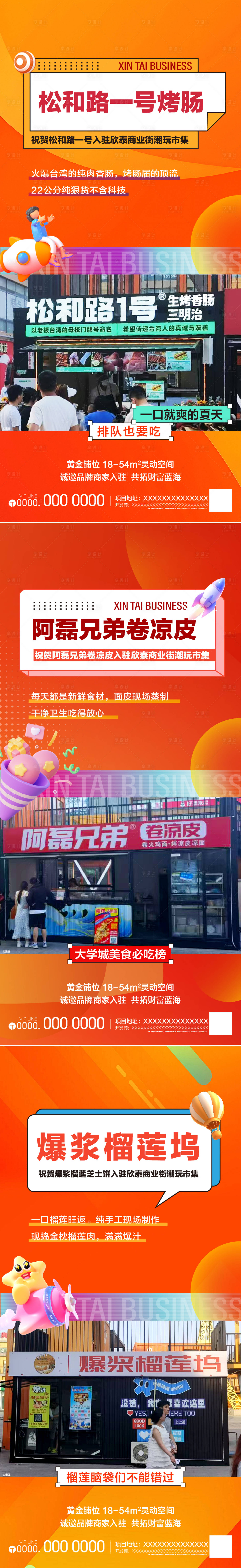 源文件下載【享設計】搜索編號：39560031776108504【商業海報】