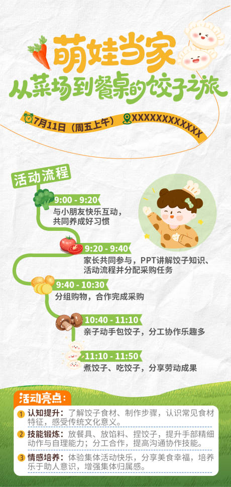 源文件下載【享設計】搜索編號：68210031878113540【萌娃當家親子之旅活動海報】
