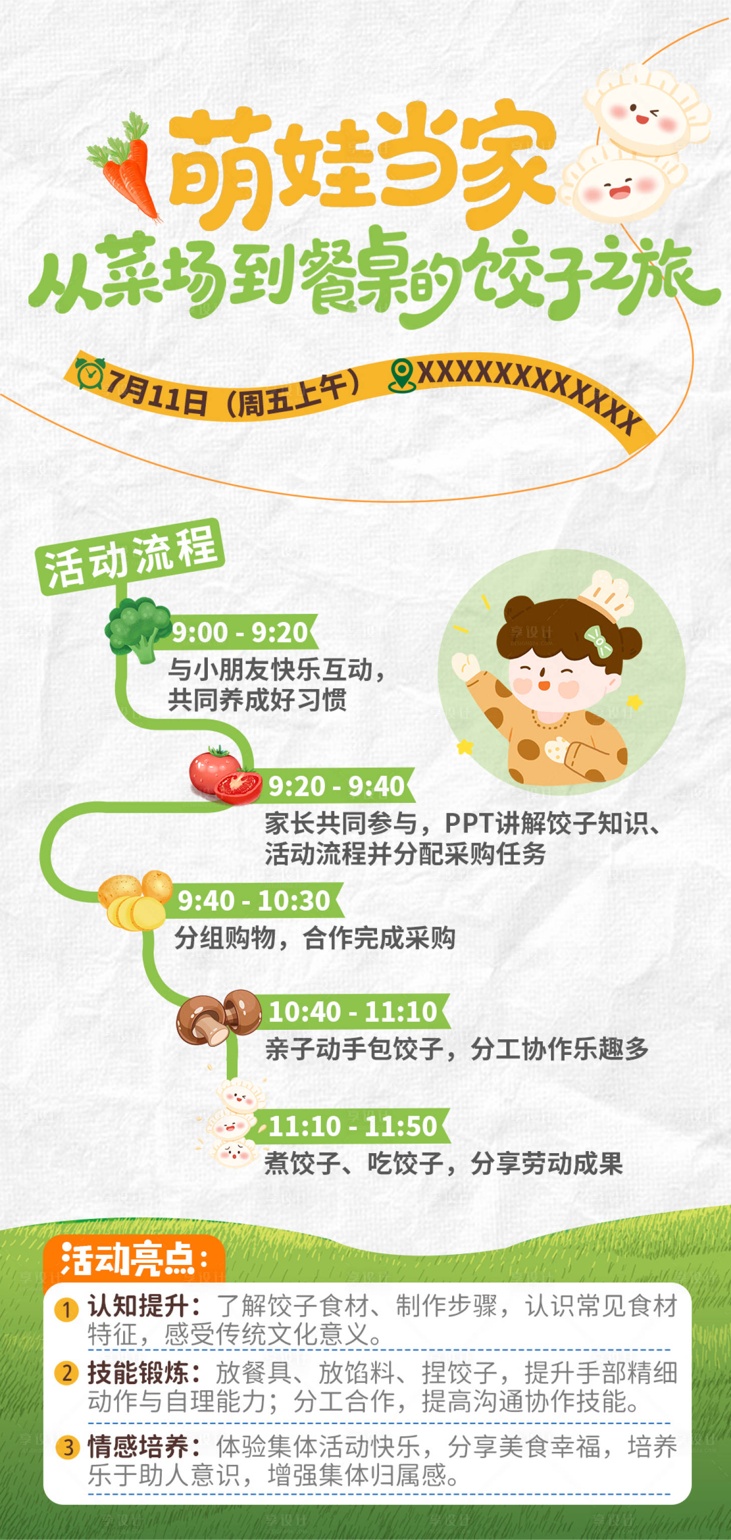 源文件下載【享設(shè)計(jì)】搜索編號：68210031878113540【萌娃當(dāng)家親子之旅活動海報(bào)】