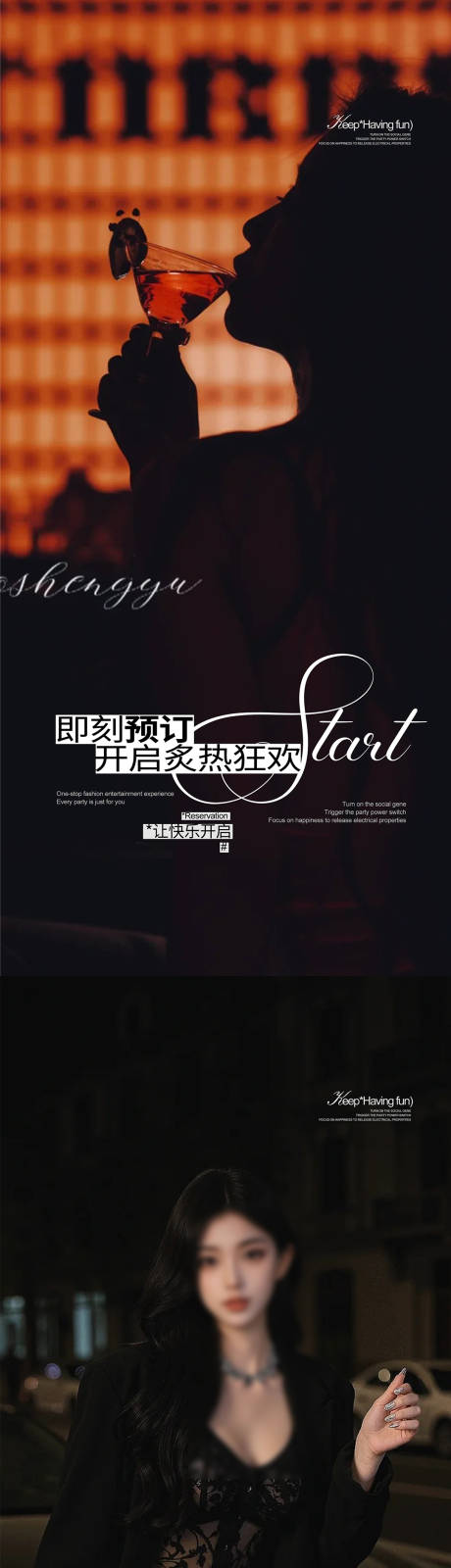 源文件下载【酒吧邀约海报】编号：35930032058171409