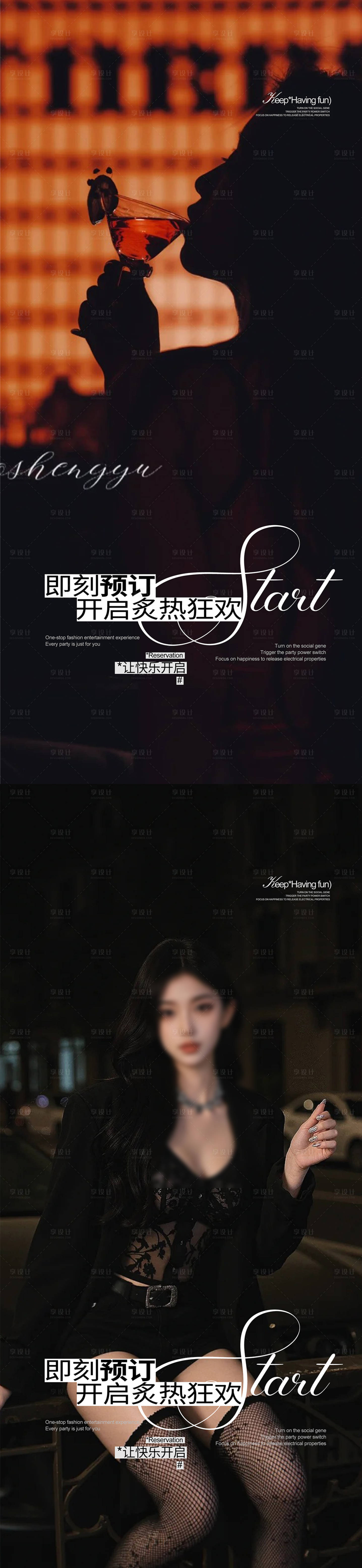 源文件下載【享設(shè)計(jì)】搜索編號：35930032058171409【酒吧邀約海報(bào)】