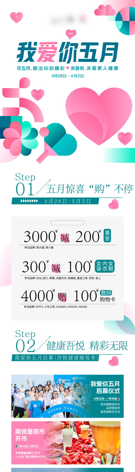 源文件下载【活动合集长图】编号：63040031877009125