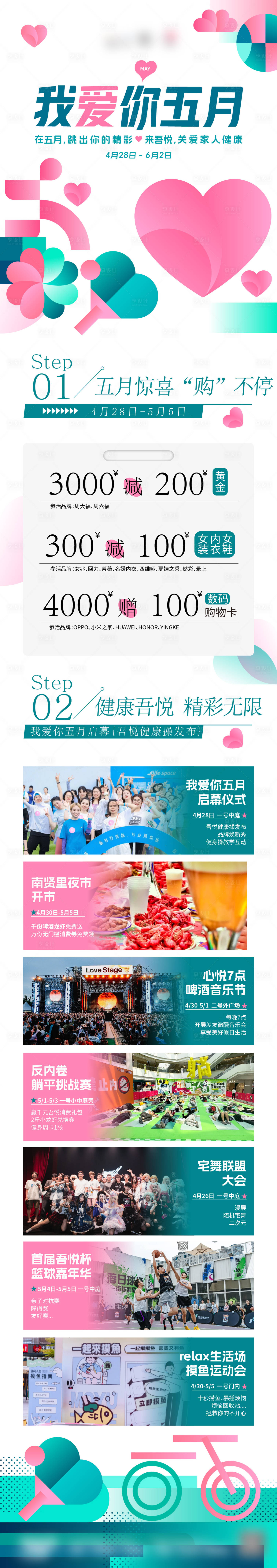 源文件下载【享设计】搜索编号：63040031877009125【活动合集长图】