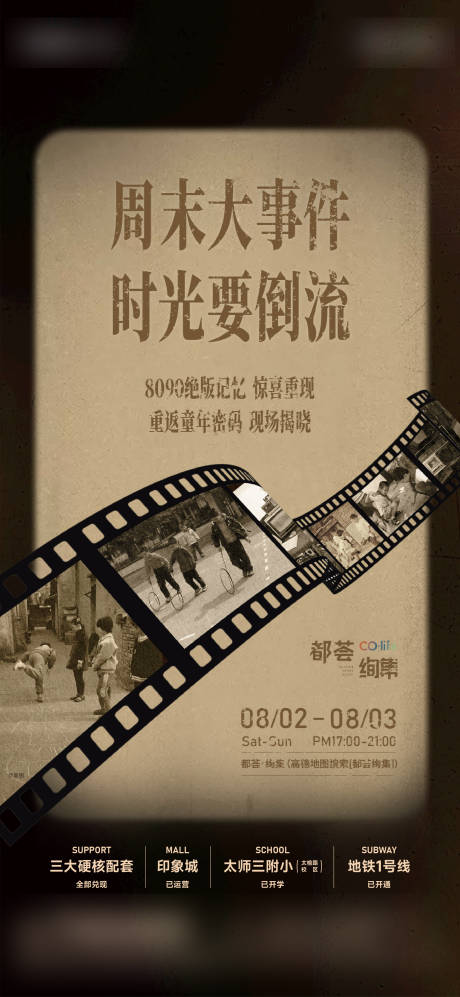源文件下載【懷舊活動懸念海報】編號：18560032267819319